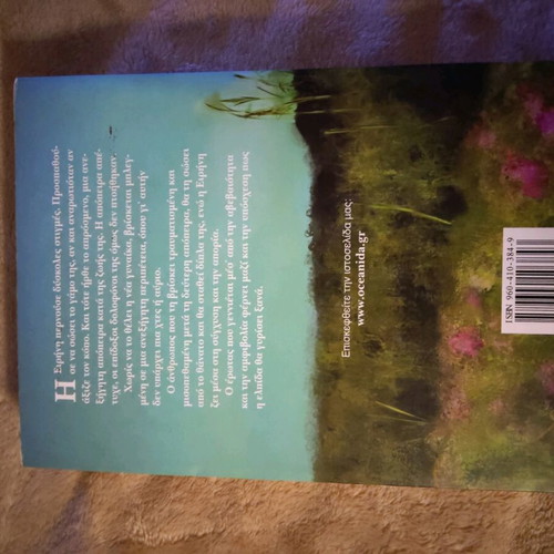 Book Kai i Elpida Gyrose Xana by Nikol-Anna Maniati like new