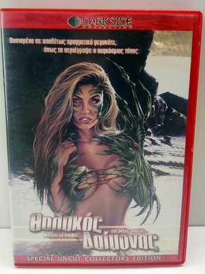 Dark Side DVD The She-Creature 1956 μεταχειρισμένο
