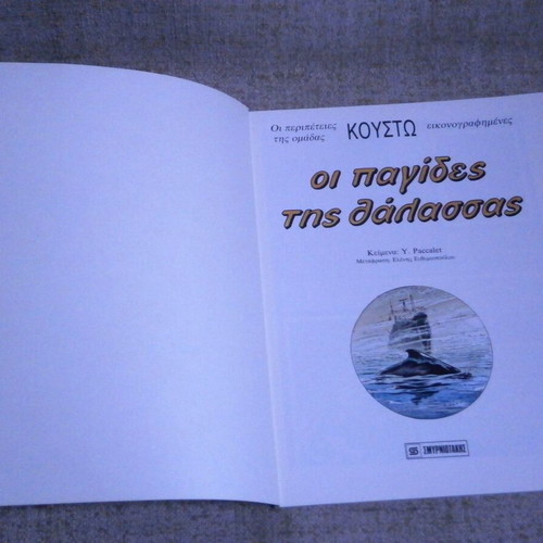 Custo The Traps of the Sea comic new from stock 1986