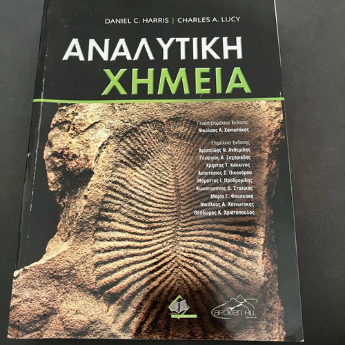 Analytical Chemistry textbook new