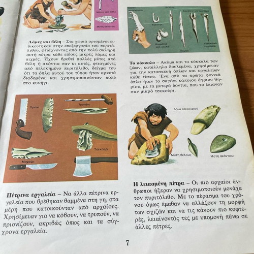 The Book of Discoveries used, encyclopedia, Adelphoi Stratikis