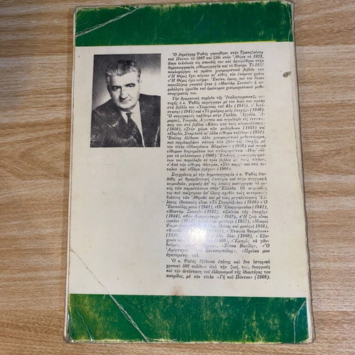 Dimitris Psathas Komodies book used, Greek arts