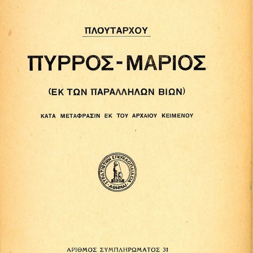 Plutarch Pyrrhos - Marios Military Encyclopedia book like new