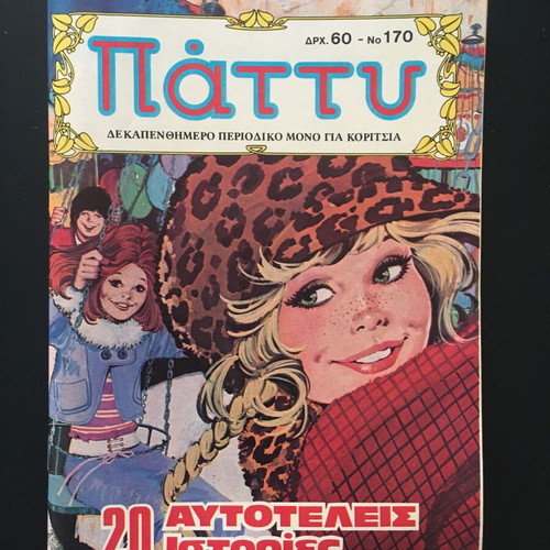 Patty magazine issue 170 used, Greek