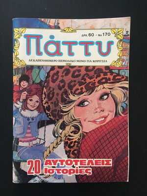 Patty magazine issue 170 used, Greek