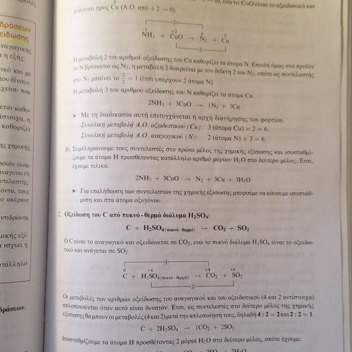 Chemistry G' Lykeiou textbook like new by Kostas Salteris