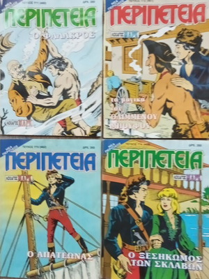 Περιοδικό Περιπέτεια Like New, τεύχη 771-774, πρώτη έκδοση 1998