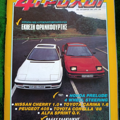 4 Trochoi Greek car magazine issue No 205, October 1987