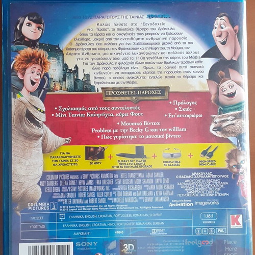 Hotel Transylvania Blu-ray 2D and 3D used with Greek subtitles