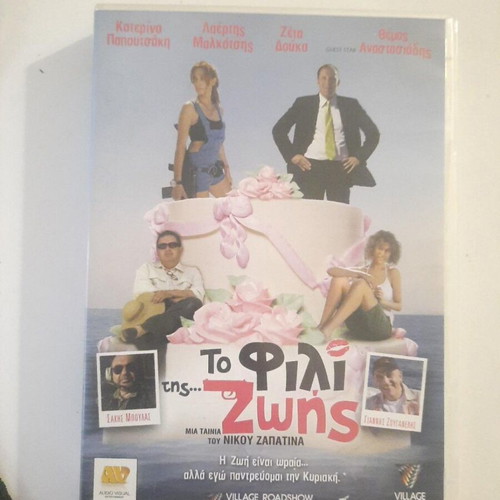 To Fili tis Zois DVD Greek romantic comedy by Nikos Zapatinas