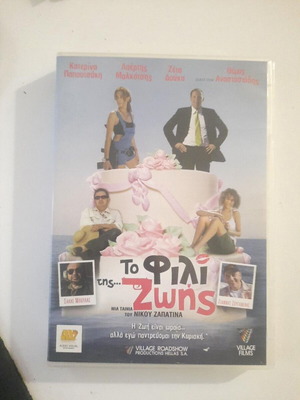 To Fili tis Zois DVD Greek romantic comedy by Nikos Zapatinas