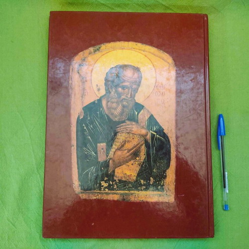 Aristourgimata Monis Patmou book like new