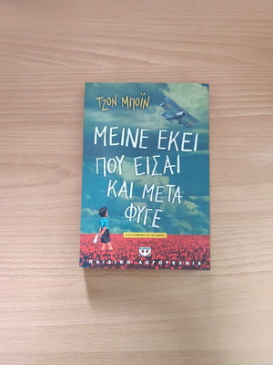 Stay Where You Are and Then Leave book new, John Boyne