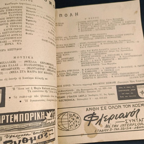 Θεατρικό πρόγραμμα 1962 Όμορφη Πόλη μεταχειρισμένο