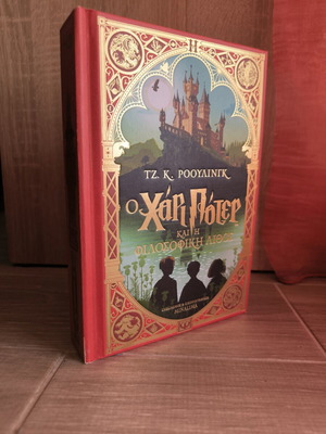 Harry Potter and the Philosopher's Stone Minalima