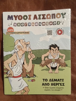 Aesop's Fables No 7 Book and narration new in shrink wrap
