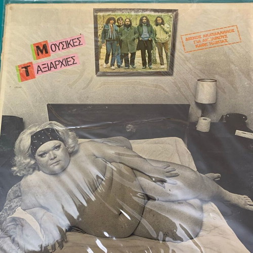 Mousikes Taxiarchies record used, rock