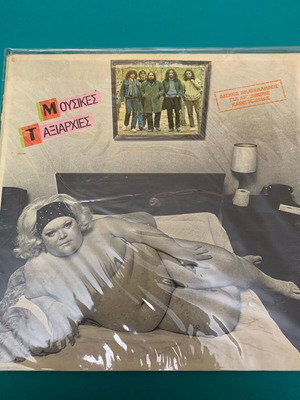 Mousikes Taxiarchies record used, rock