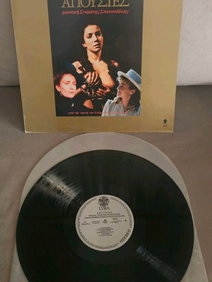 Stamatis Spanoudakis Apousies vinyl like new, entechno