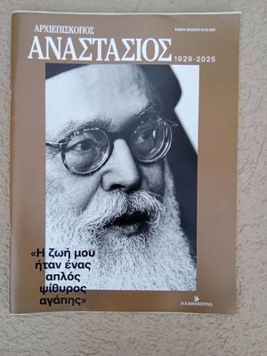Archbishop Anastasios 1929-2025 special edition like new