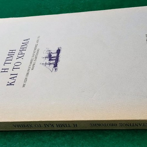 The Price and the Money used with six engraved illustrations