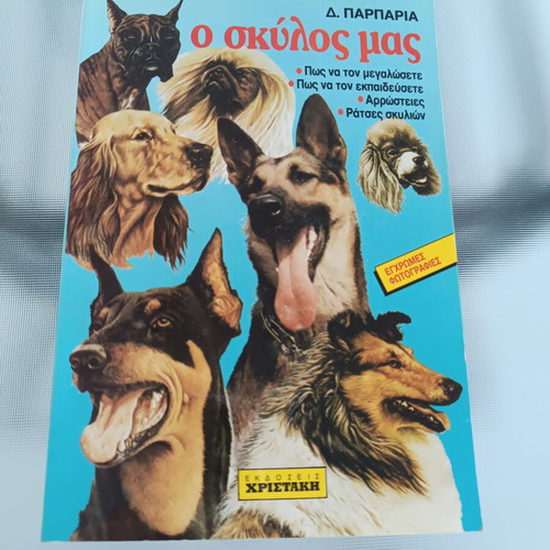 O Skylos Mas dog care book