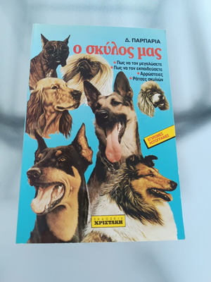 O Skylos Mas dog care book