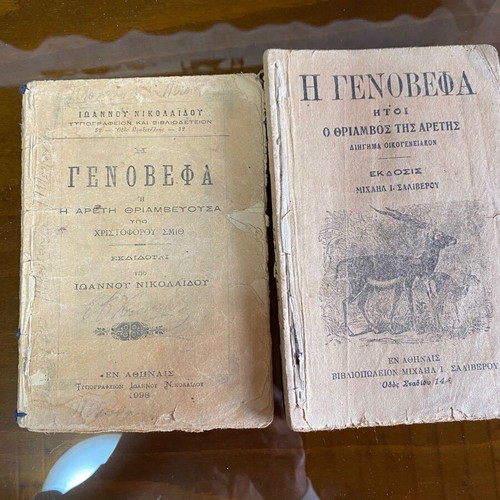 Genovefa collectible old books used, set of 2, Greek editions