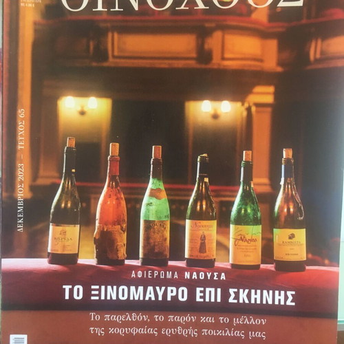 Oinochoos Magazine Issue 65 December 2023 used
