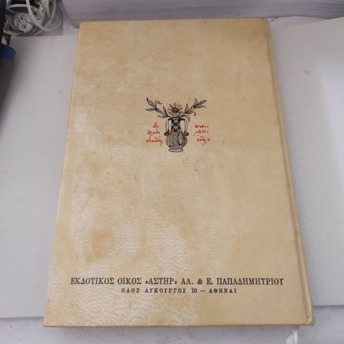 O Papa-Nikolas Planas theological essay like new