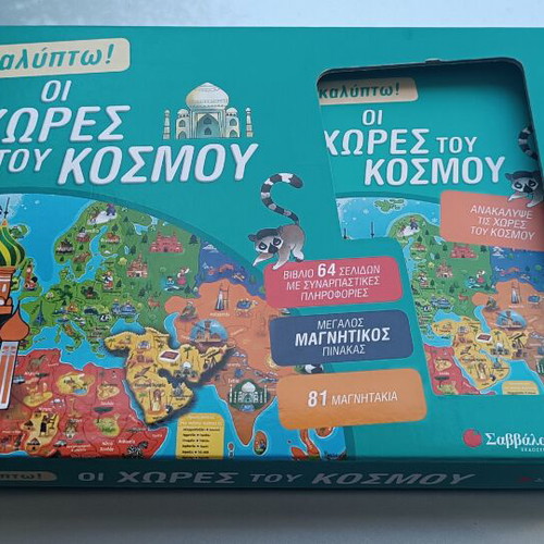 Children's Game Οι Χώρες Του Κόσμου like new with bonus puzzle