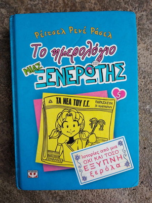 Книга "Дневникът на една забавница" 5