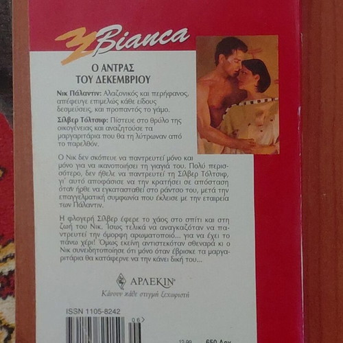 Bianca To Teleio Zeygari used