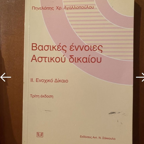 Basic Concepts of Civil Law by Pinelopi - Sofia H. Agallopoulou