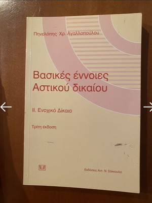 Basic Concepts of Civil Law by Pinelopi - Sofia H. Agallopoulou