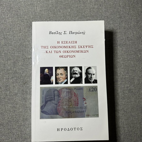 Academic Economics Books new, bundle