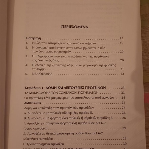 I. G. Georgatsou Introduction to Biochemistry 7th Edition