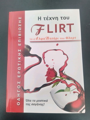 Η Τέχνη Του Flirt Σαν Καινούργιο