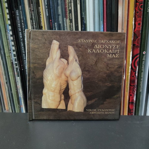 Dionyse Kalokairi Mas CD used, pop