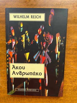 Book Akou Anthropako like new