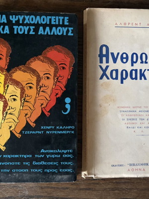 Alfred Adler Anthropinoi Charaktires psychology book used, Greek edition 1968