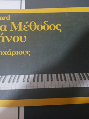 New piano method for beginners Burkard new