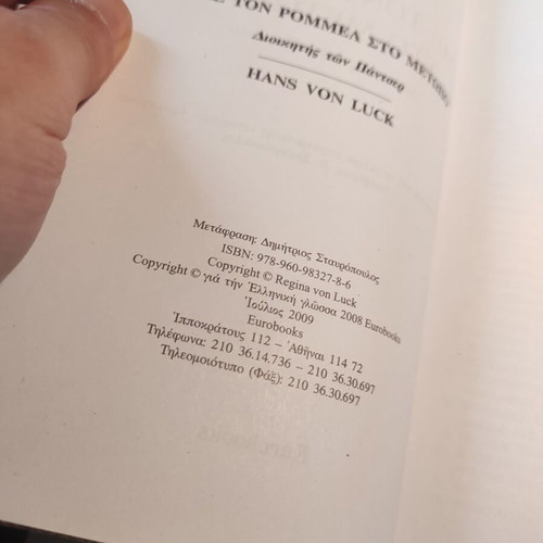 Book Me ton Rommel sto Metopo like new, history