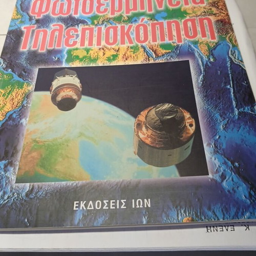 Photointerpretation remote sensing used book