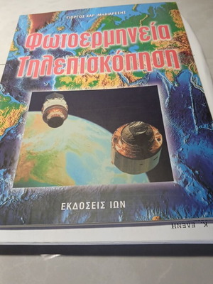 Photointerpretation remote sensing used book