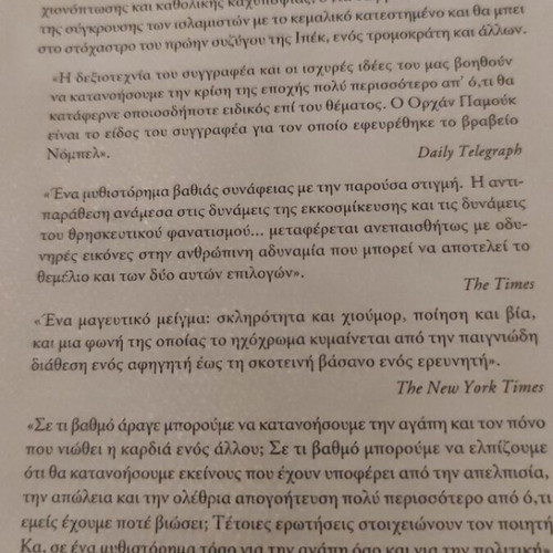 The Snow by Orhan Pamuk used, Greek edition
