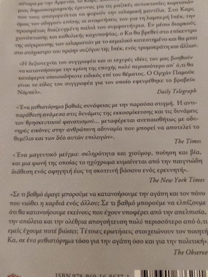 The Snow by Orhan Pamuk used, Greek edition