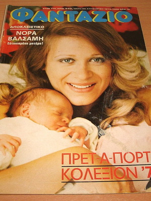 Φαντάζιο, τεύχος 340, Αύγουστος 1975