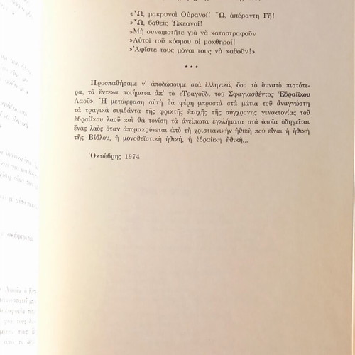 The Song of the Slaughtered Jewish People book like new, Greek