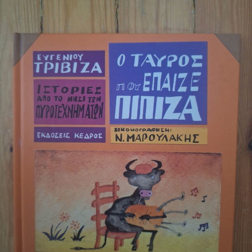 Eugenios Trivizas Stories from the Island of Fireworks book set, 7 volumes